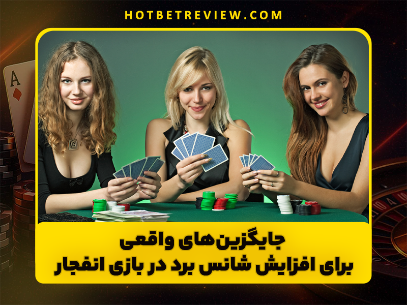 دانلود ربات ضریب کراش انفجار (explosion game)