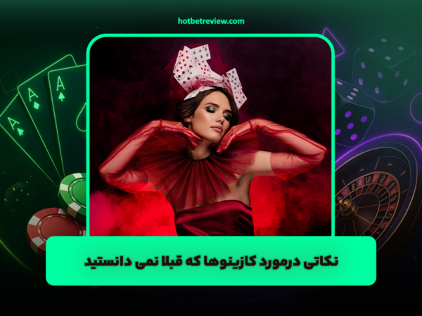 هات بت 90 | بررسی جامع و آدرس جدید