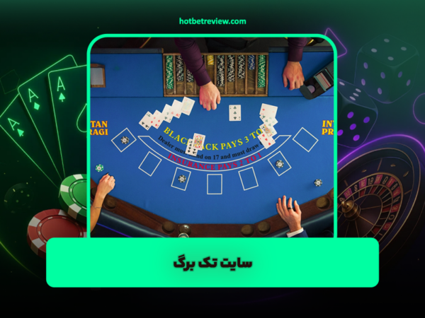 هات بت 90 | بررسی جامع و آدرس جدید